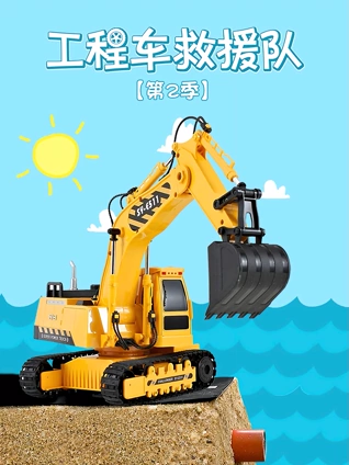 汽车世界之工程车救援队 2